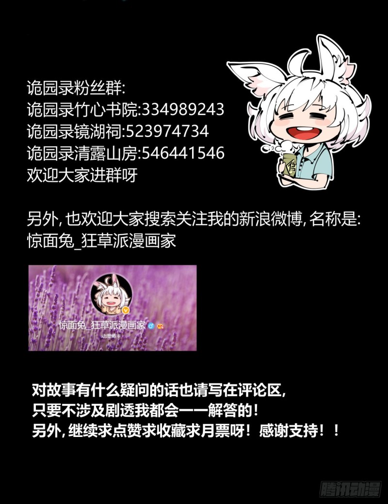 《诡园录（开局一座山水园林）》百四七，念识大爆炸 第22页
