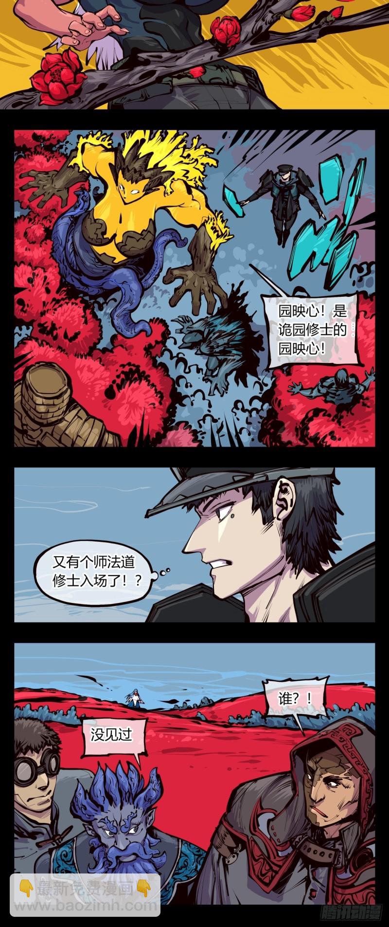 《诡园录（开局一座山水园林）》百四五，又一个师法道 第12页