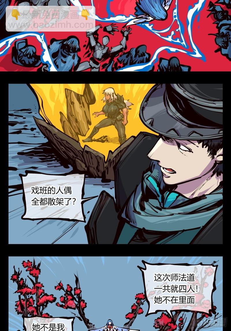 《诡园录（开局一座山水园林）》百四五，又一个师法道 第15页