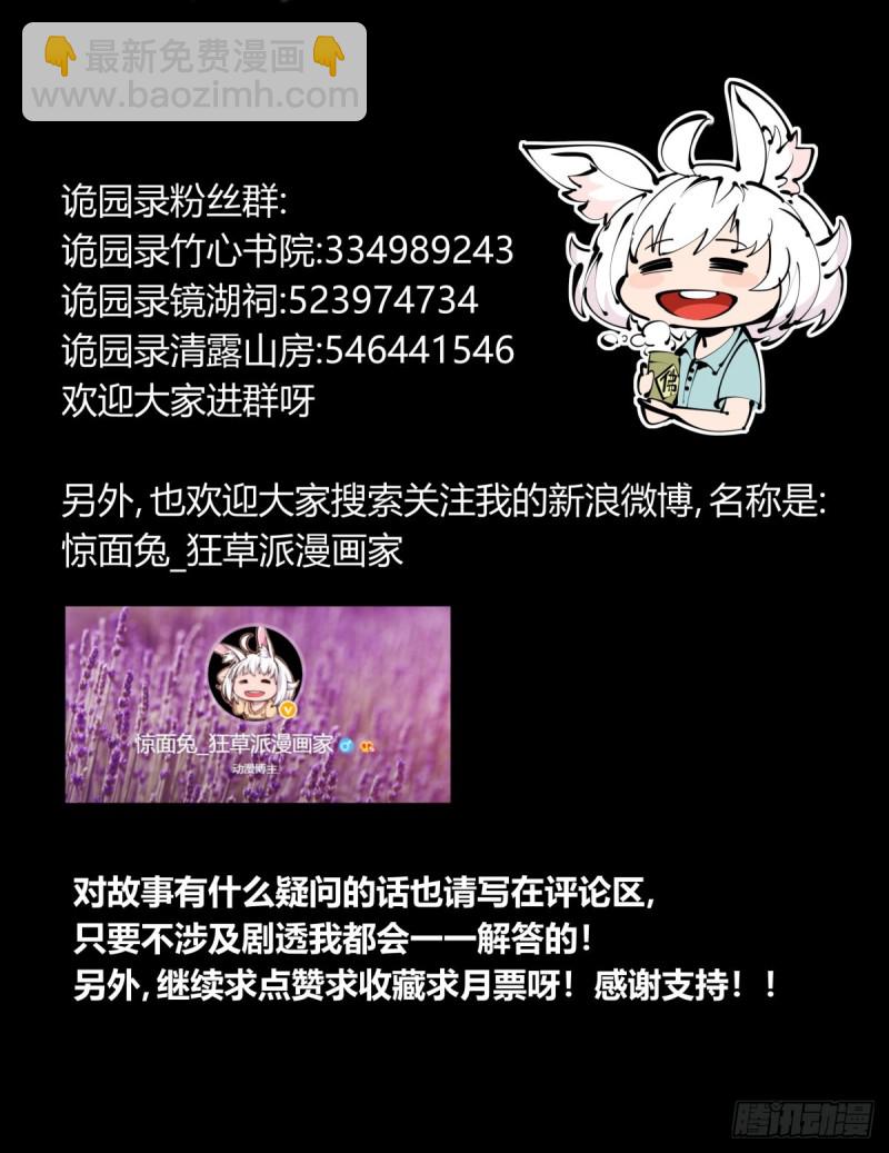 《诡园录（开局一座山水园林）》百四五，又一个师法道 第17页