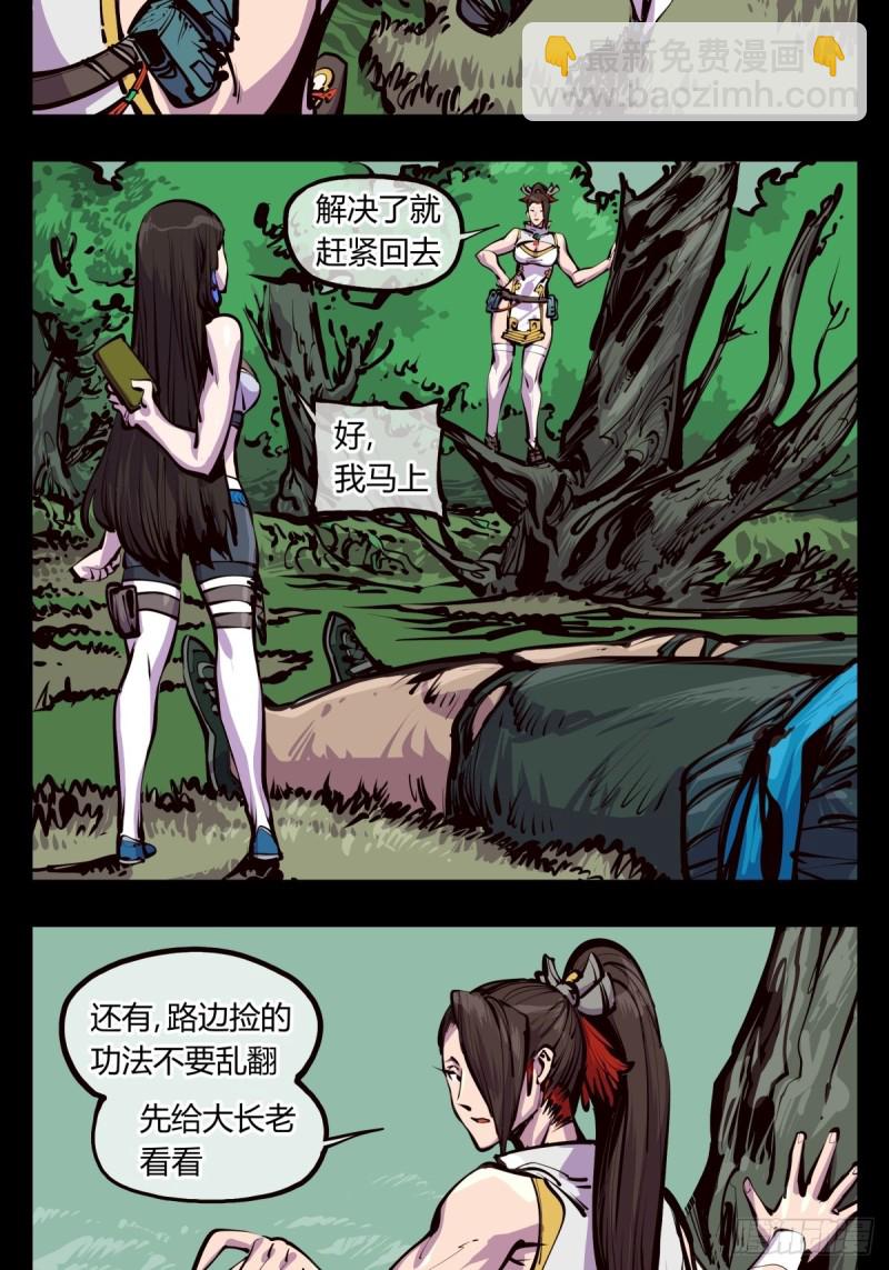 《诡园录（开局一座山水园林）》百四五，又一个师法道 第6页