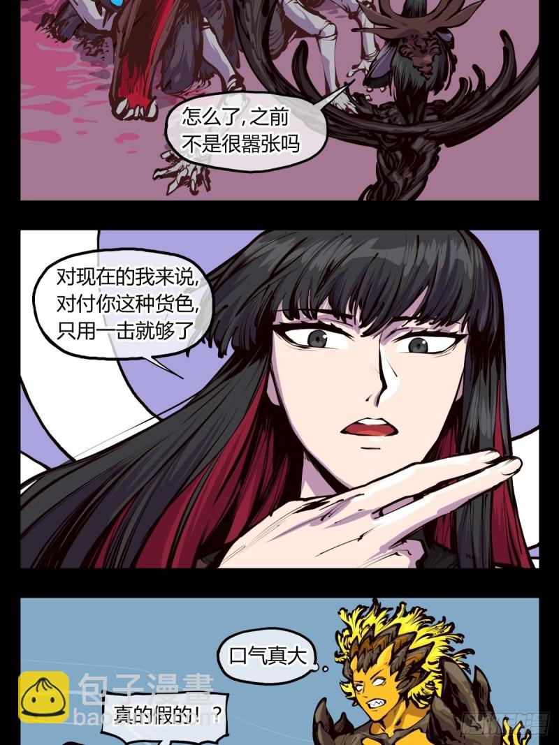 《诡园录（开局一座山水园林）》百四六，一击 第10页