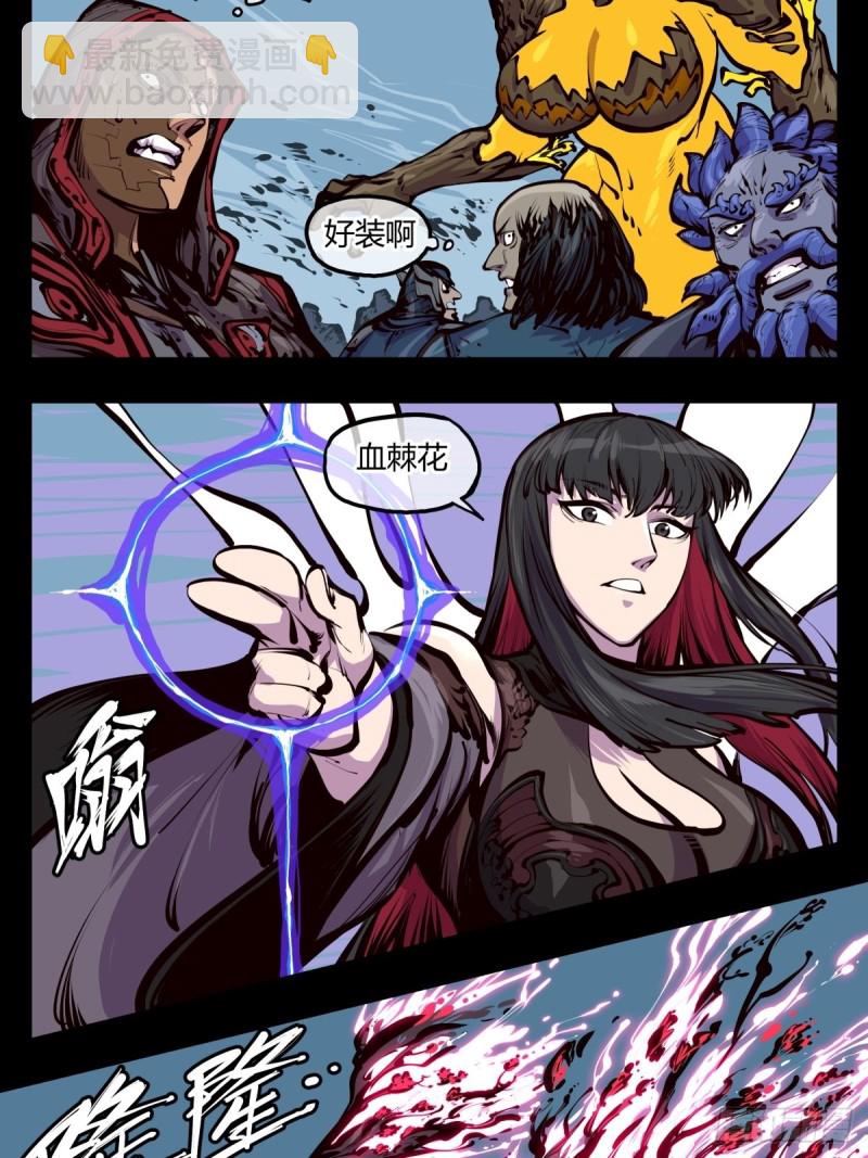 《诡园录（开局一座山水园林）》百四六，一击 第11页