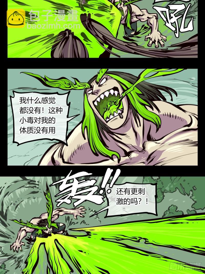 《诡园录（开局一座山水园林）》百四四，立基修士身体壮 第11页