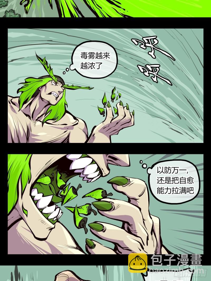 《诡园录（开局一座山水园林）》百四四，立基修士身体壮 第12页