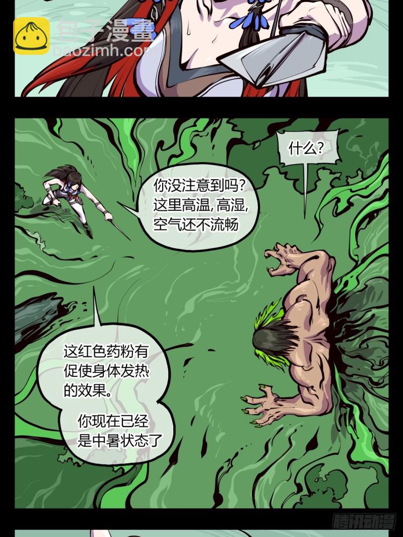 《诡园录（开局一座山水园林）》百四四，立基修士身体壮 第18页