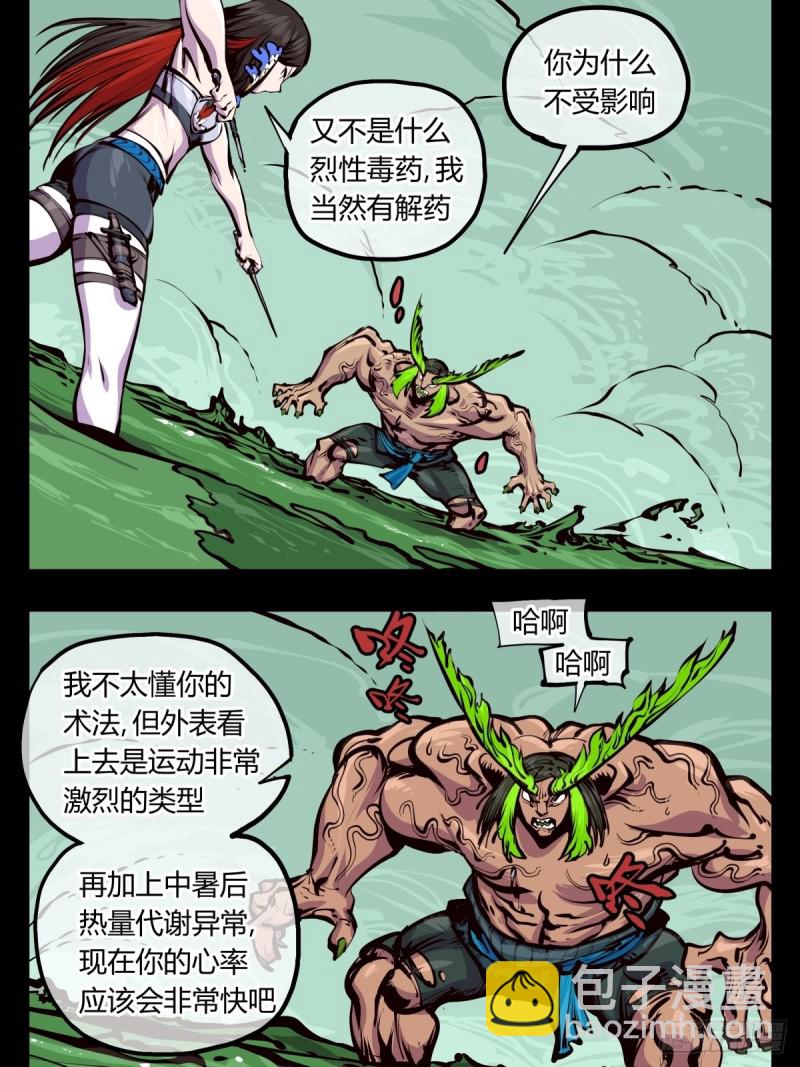 《诡园录（开局一座山水园林）》百四四，立基修士身体壮 第19页