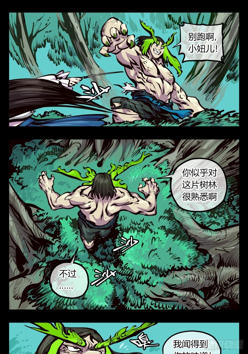 《诡园录（开局一座山水园林）》百四四，立基修士身体壮 第1页