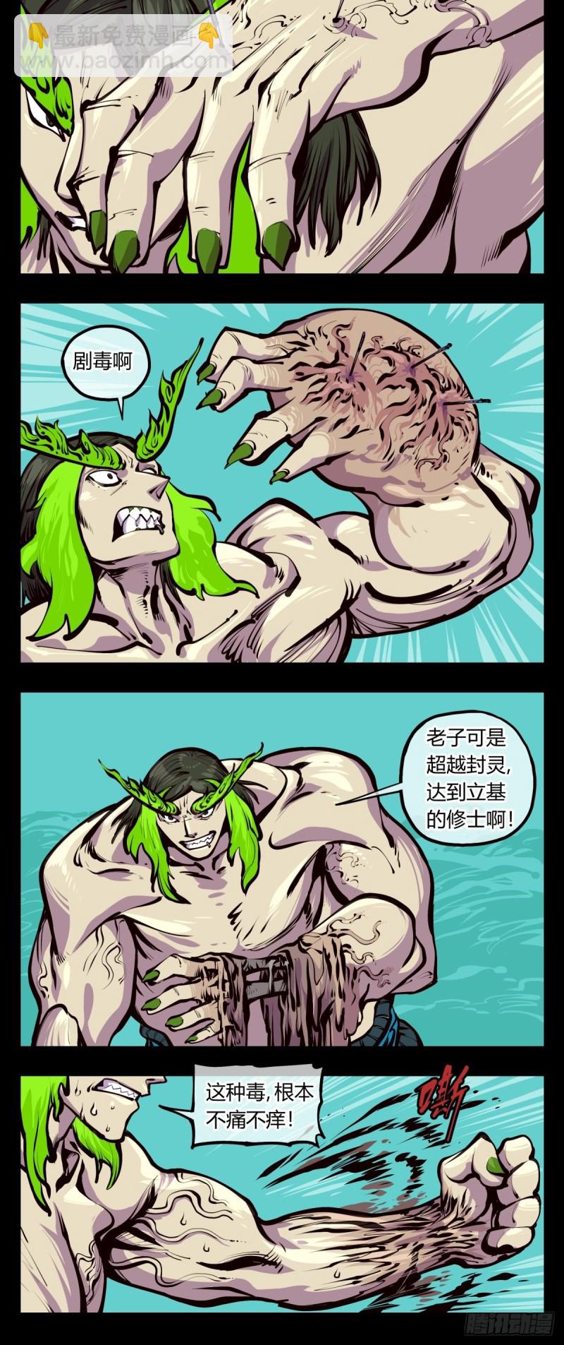 《诡园录（开局一座山水园林）》百四四，立基修士身体壮 第4页