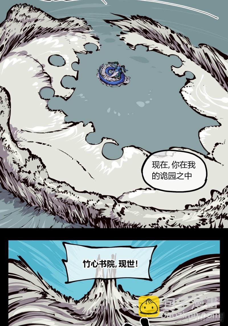 《诡园录（开局一座山水园林）》百五十，围墙之内，便是隔世 第6页