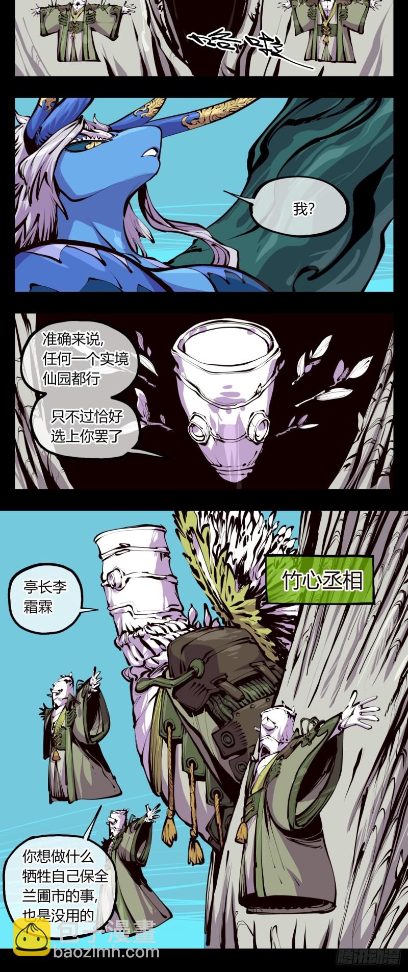 《诡园录（开局一座山水园林）》百五十，围墙之内，便是隔世 第8页