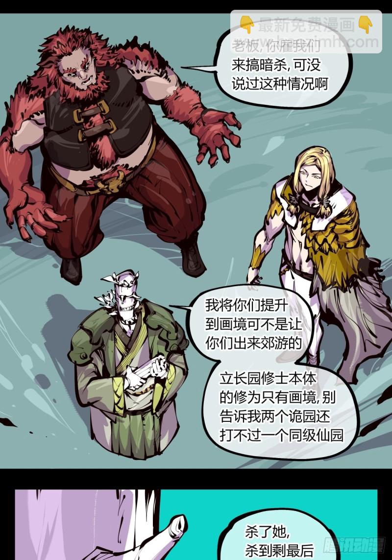 《诡园录（开局一座山水园林）》百四九，长园地灵 第7页