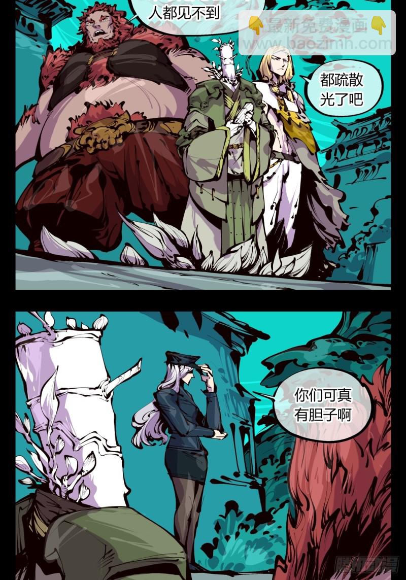 《诡园录（开局一座山水园林）》百五一，清露重装 第3页