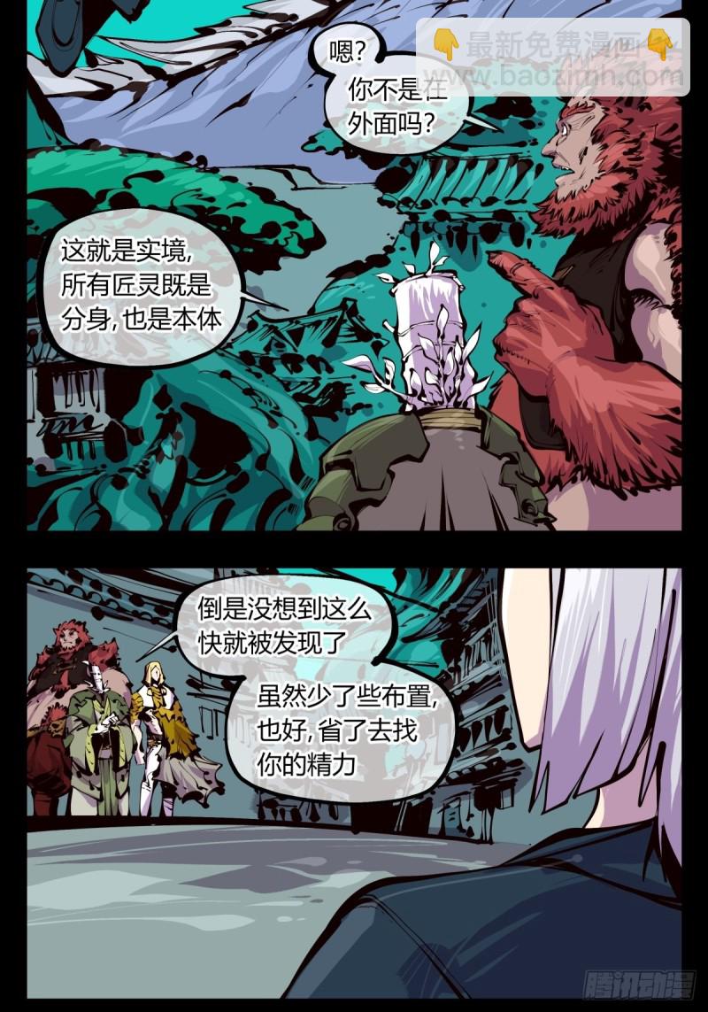 《诡园录（开局一座山水园林）》百五一，清露重装 第6页