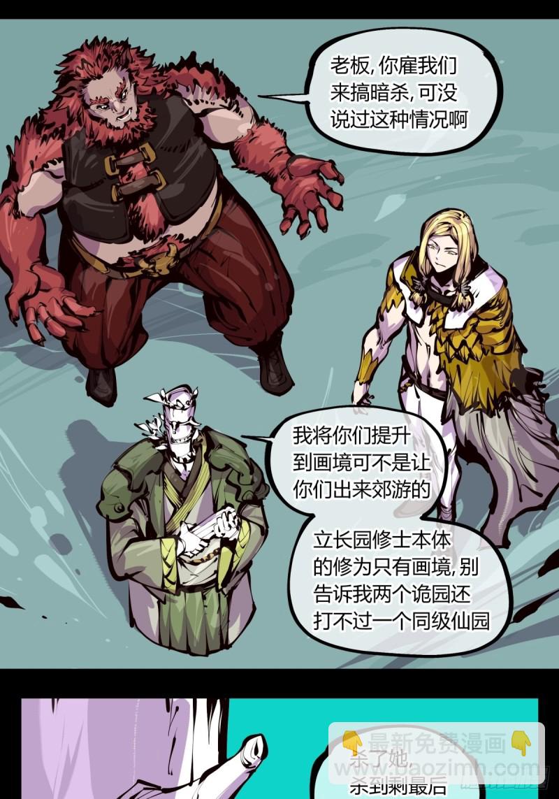 《诡园录（开局一座山水园林）》百五一，清露重装 第7页