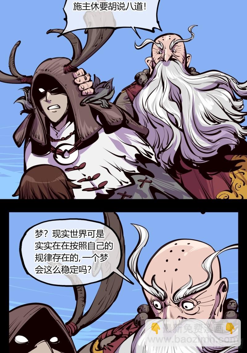 《诡园录（开局一座山水园林）》百四八，文心残识 第2页