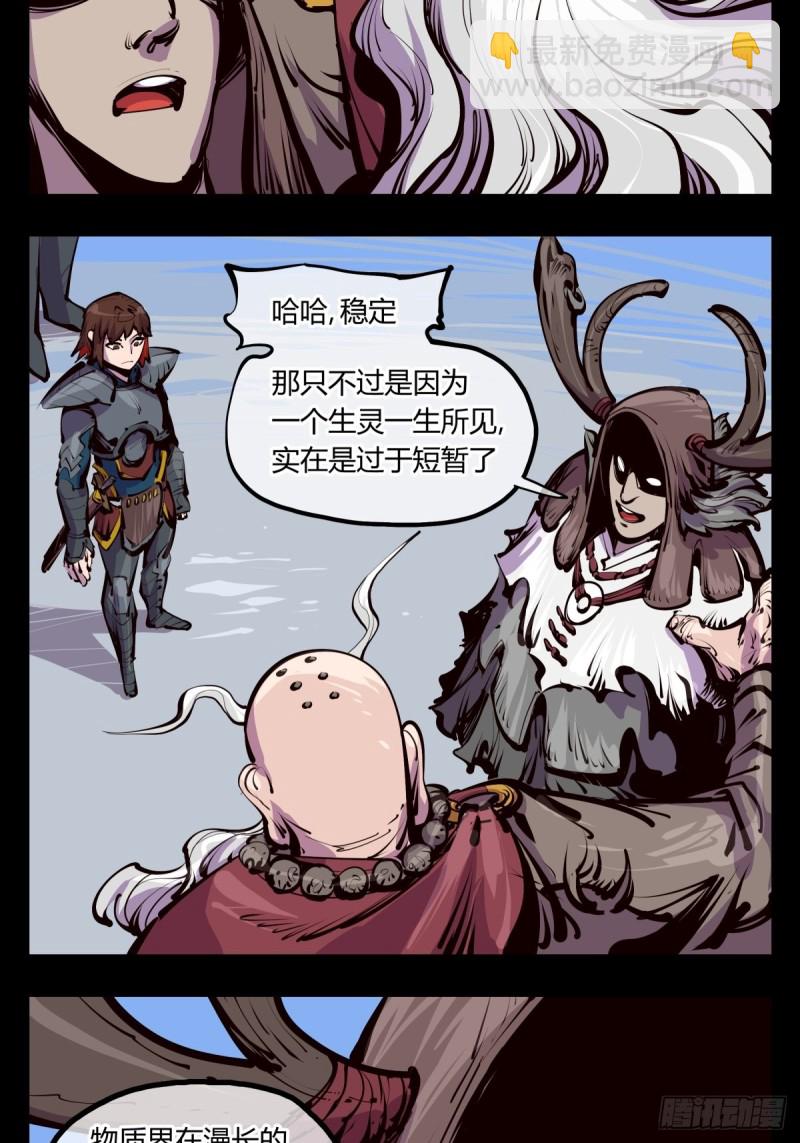《诡园录（开局一座山水园林）》百四八，文心残识 第3页