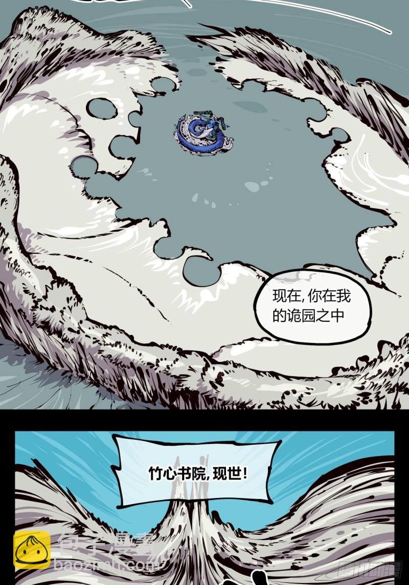 《诡园录（开局一座山水园林）》百四八，文心残识 第6页