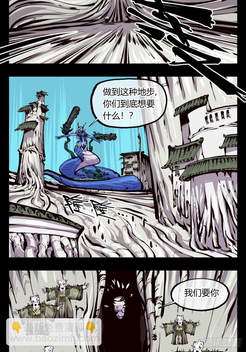 《诡园录（开局一座山水园林）》百四八，文心残识 第7页