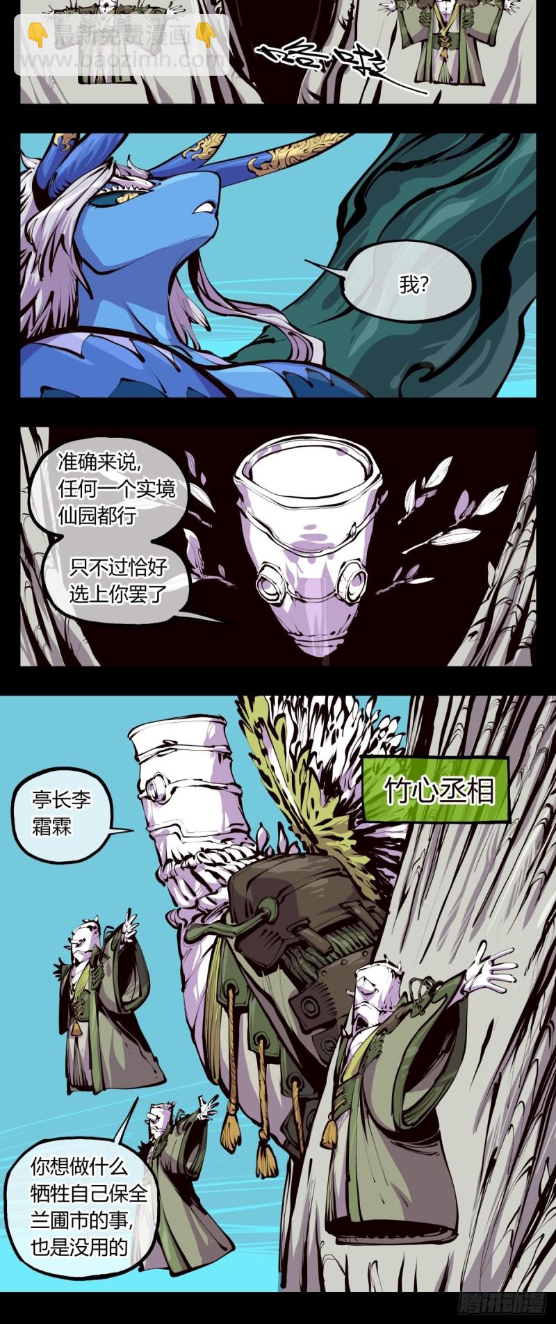 《诡园录（开局一座山水园林）》百四八，文心残识 第8页