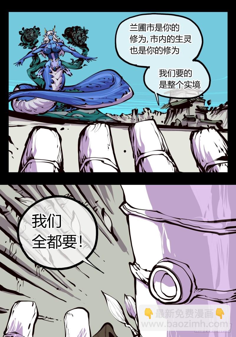 《诡园录（开局一座山水园林）》百四八，文心残识 第9页