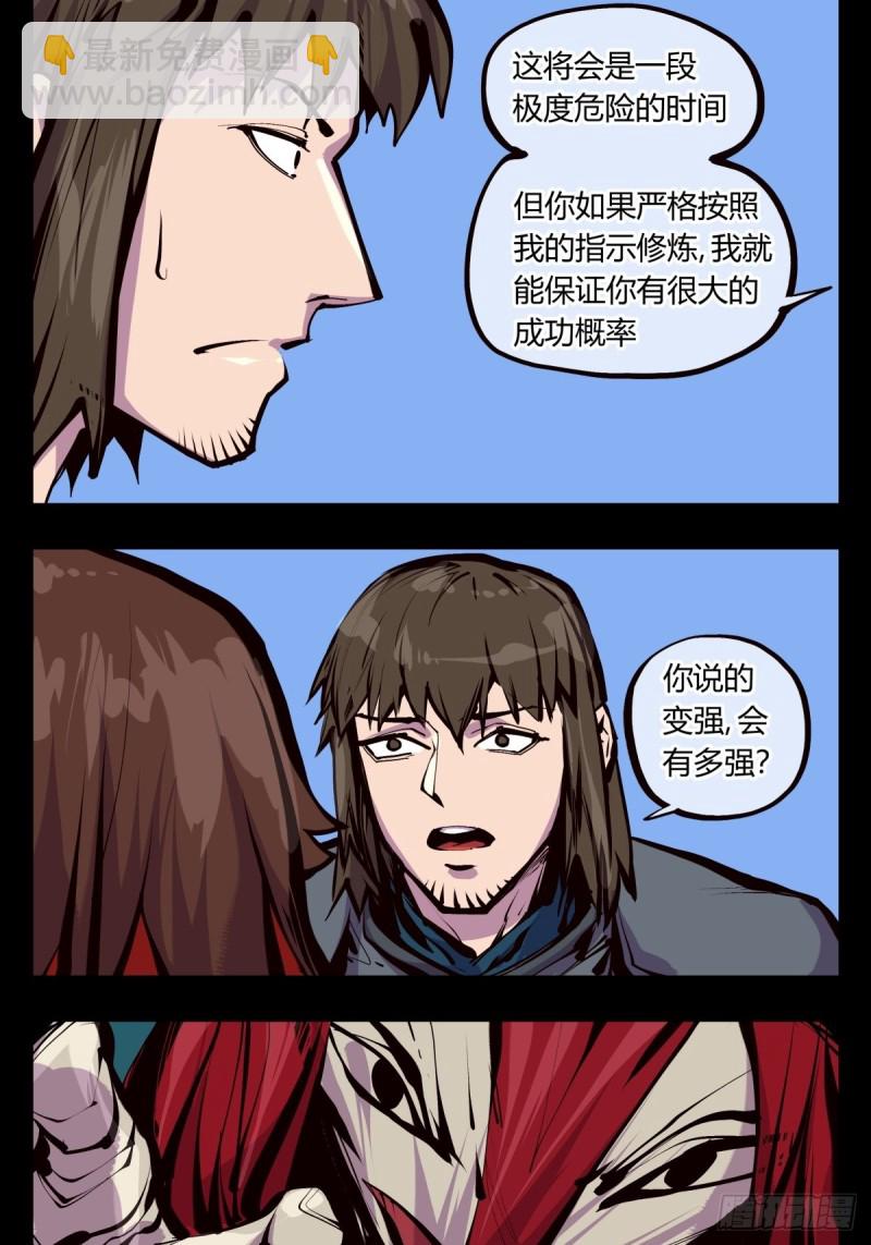 《诡园录（开局一座山水园林）》百五二，武修之本 第10页