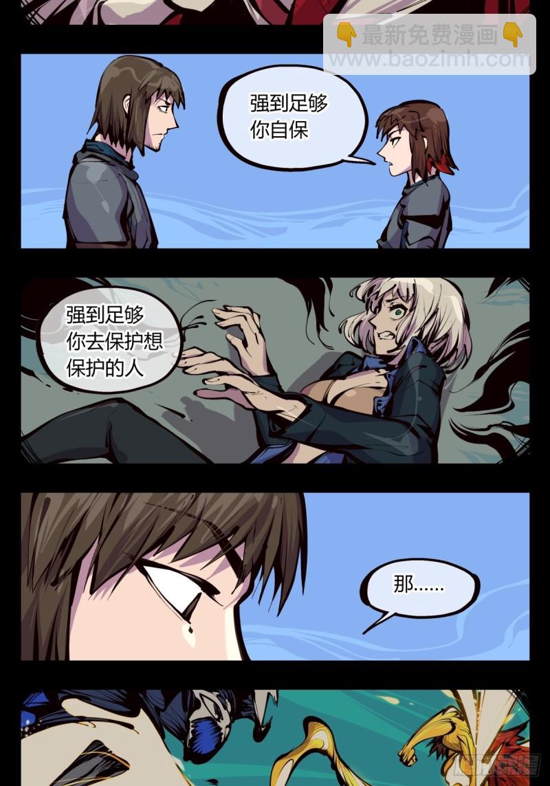 《诡园录（开局一座山水园林）》百五二，武修之本 第11页