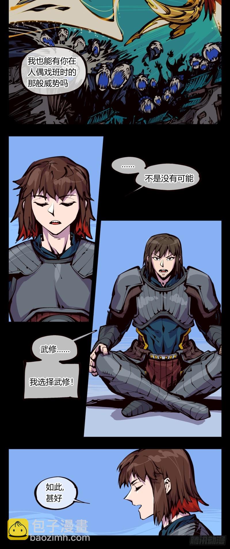 《诡园录（开局一座山水园林）》百五二，武修之本 第12页