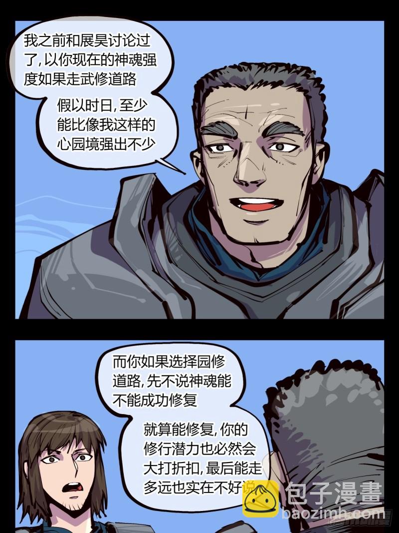 《诡园录（开局一座山水园林）》百五二，武修之本 第13页