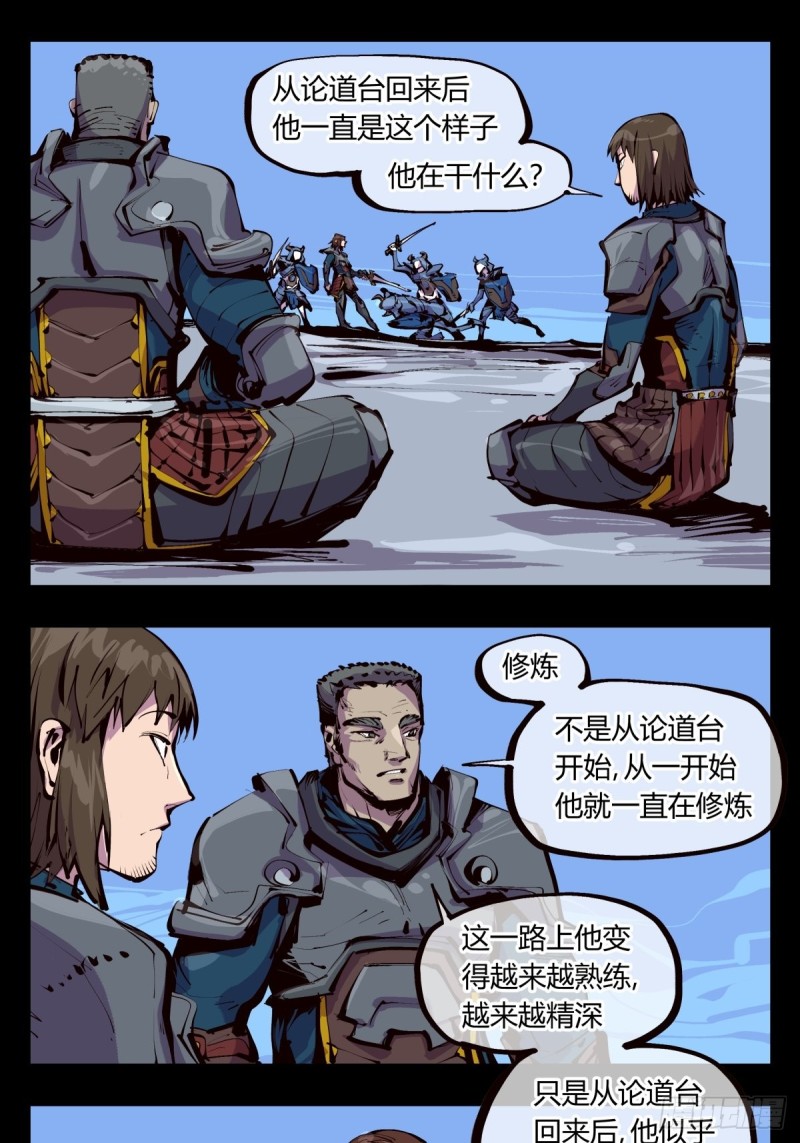 《诡园录（开局一座山水园林）》百五二，武修之本 第1页