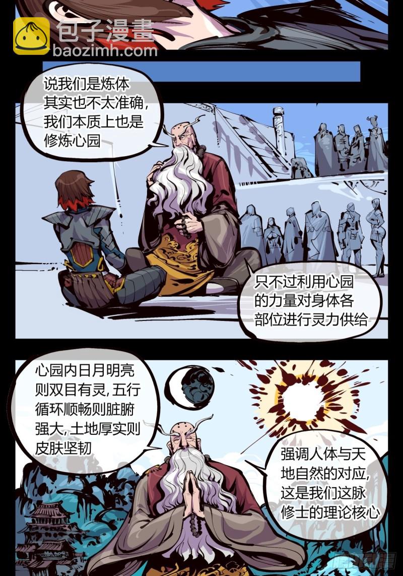 《诡园录（开局一座山水园林）》百五二，武修之本 第3页