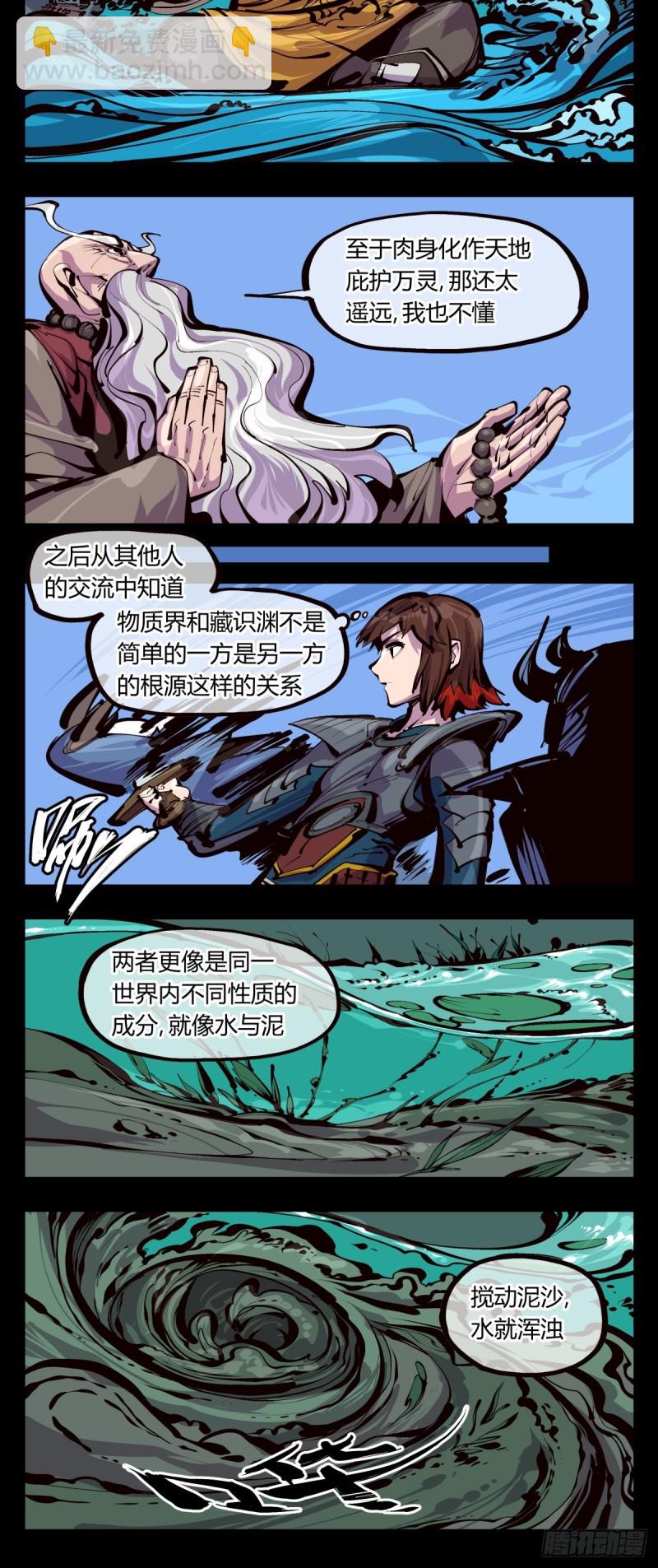 《诡园录（开局一座山水园林）》百五二，武修之本 第4页
