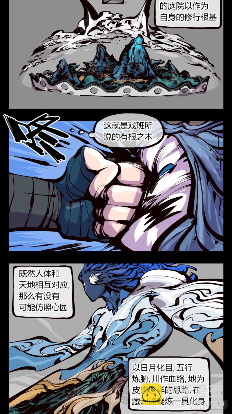 《诡园录（开局一座山水园林）》百五二，武修之本 第6页