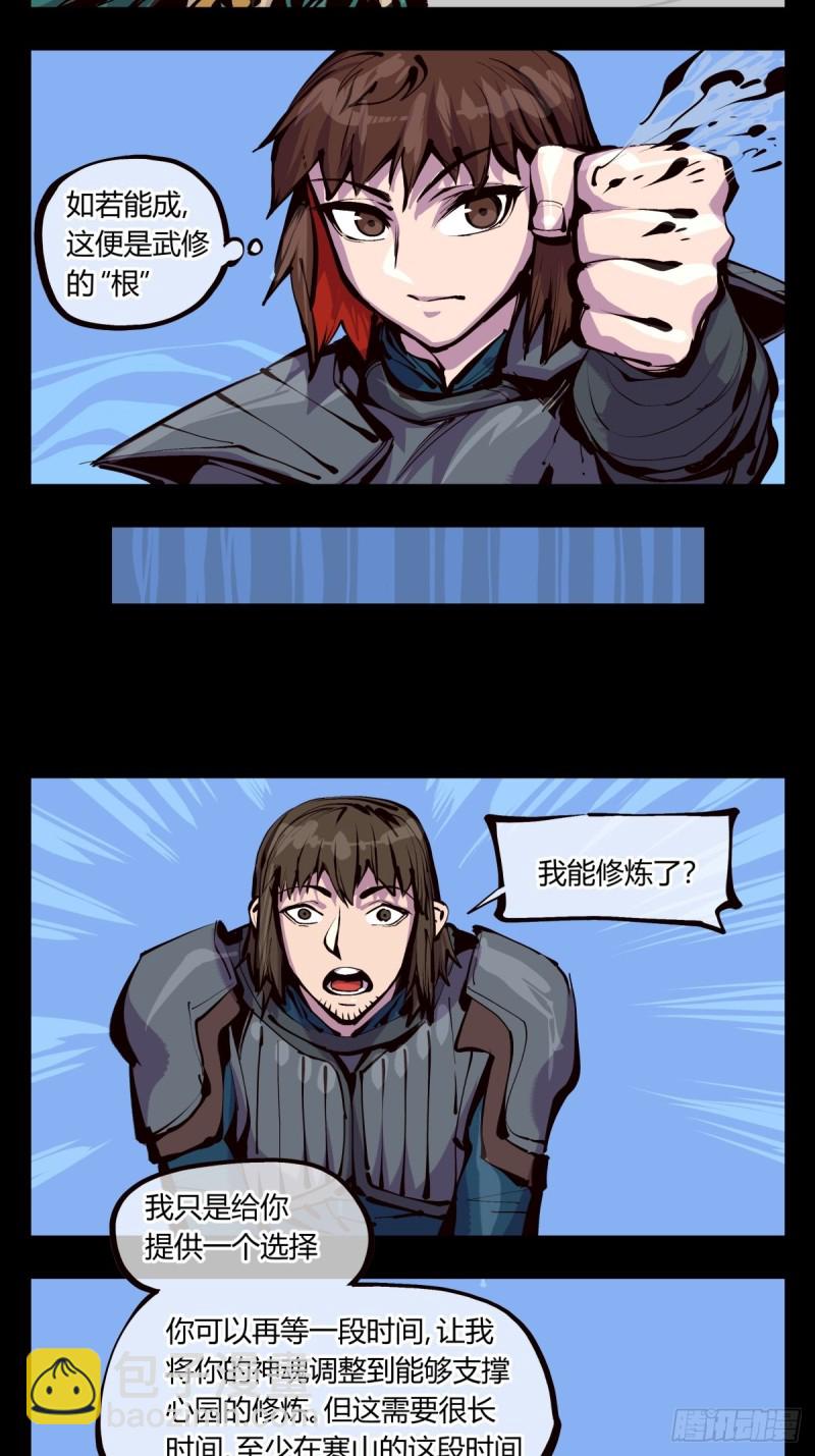 《诡园录（开局一座山水园林）》百五二，武修之本 第7页