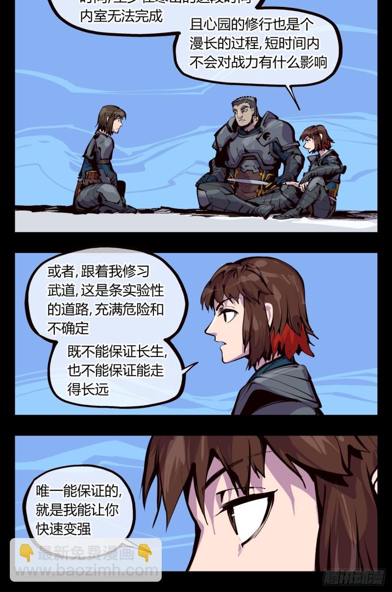 《诡园录（开局一座山水园林）》百五二，武修之本 第8页