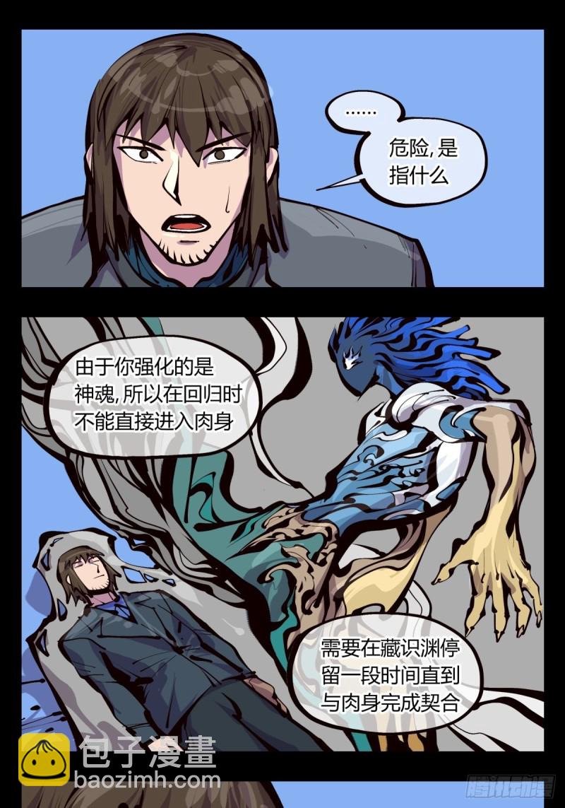 《诡园录（开局一座山水园林）》百五二，武修之本 第9页