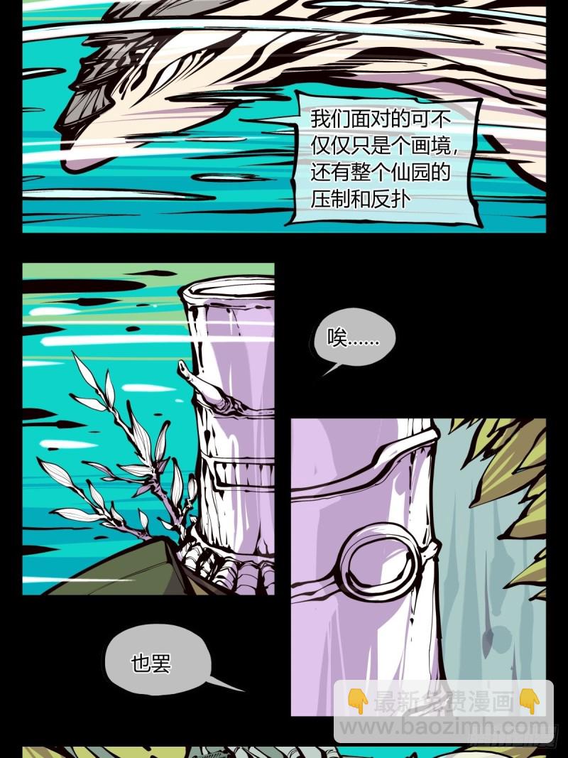 《诡园录（开局一座山水园林）》百五三，镇法亭 第11页