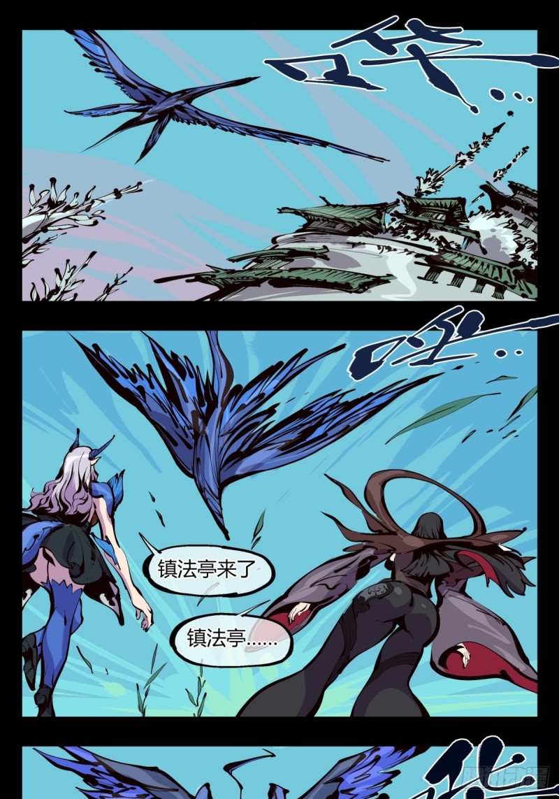 《诡园录（开局一座山水园林）》百五三，镇法亭 第1页