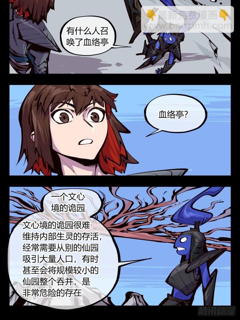 《诡园录（开局一座山水园林）》百五四，血络亭 第15页