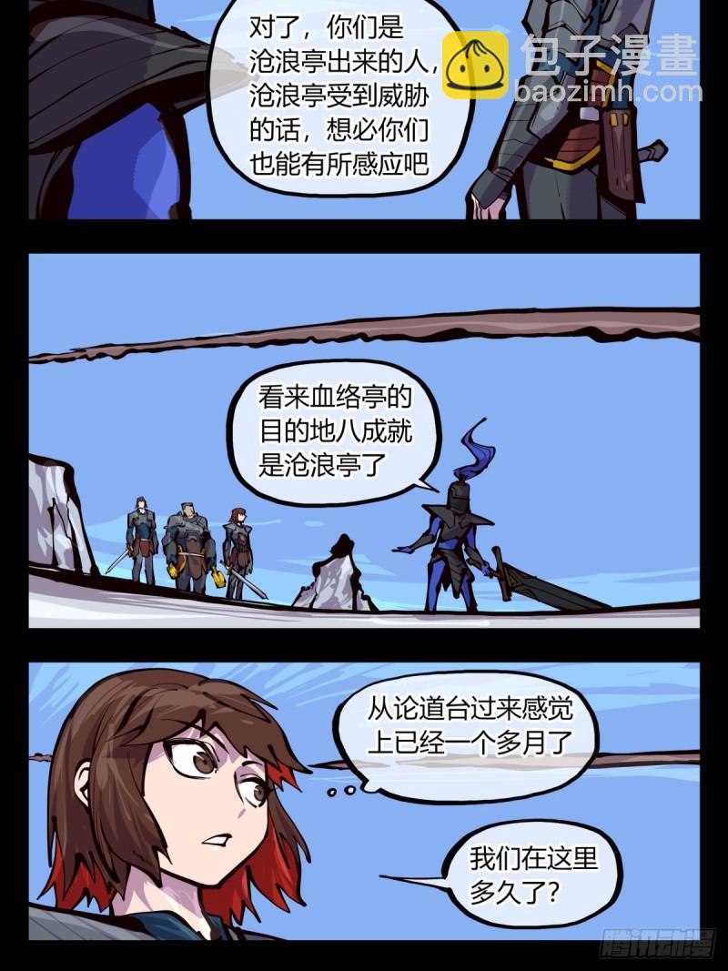 《诡园录（开局一座山水园林）》百五四，血络亭 第18页