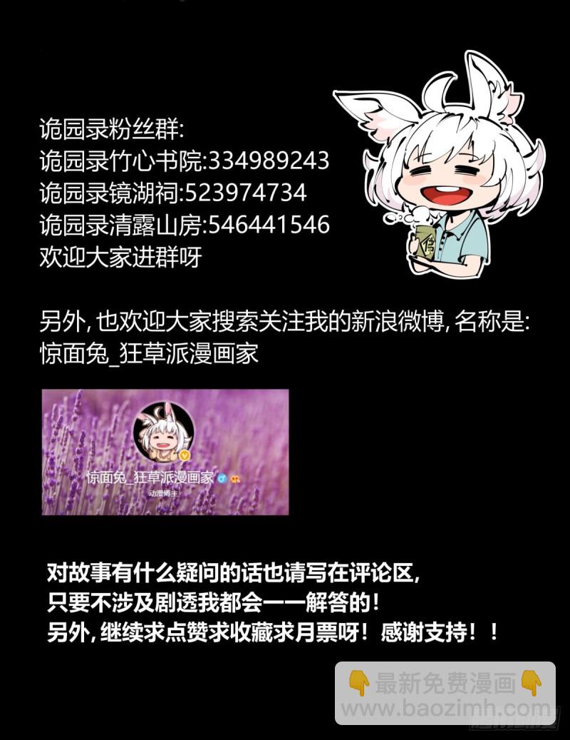 《诡园录（开局一座山水园林）》百五四，血络亭 第21页