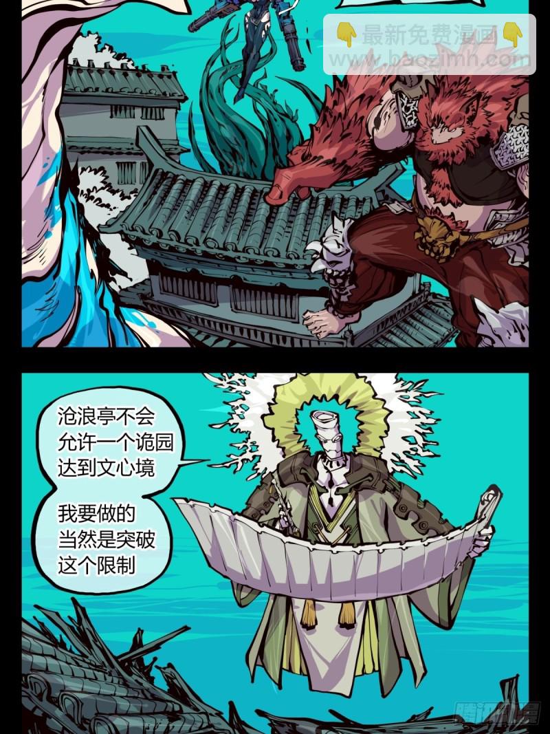 《诡园录（开局一座山水园林）》百五四，血络亭 第2页