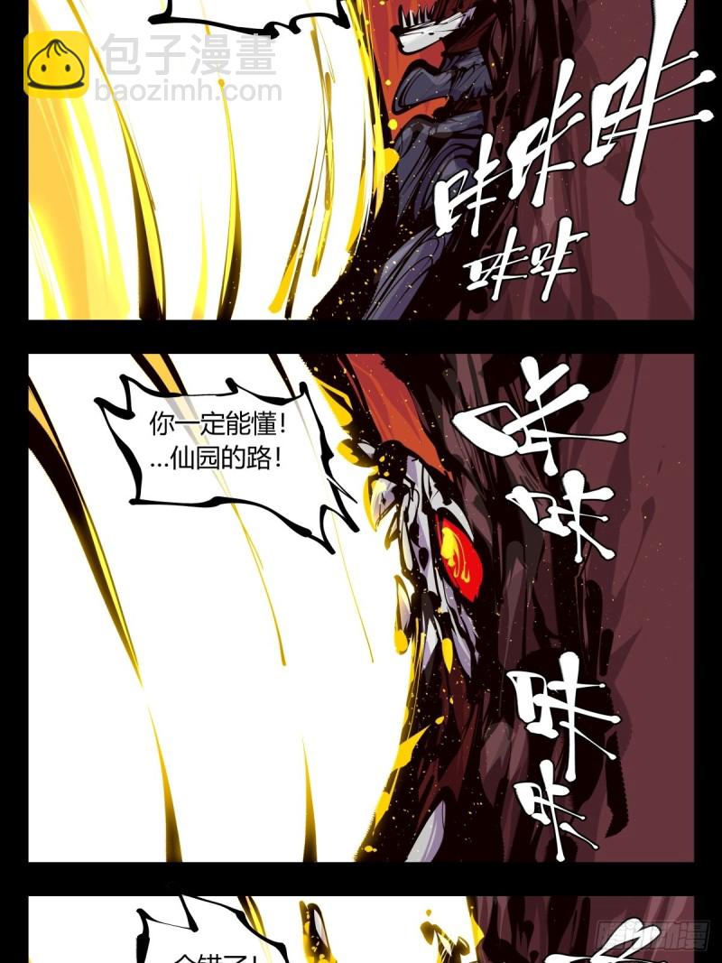 《诡园录（开局一座山水园林）》百五七，魄无形！ 第10页