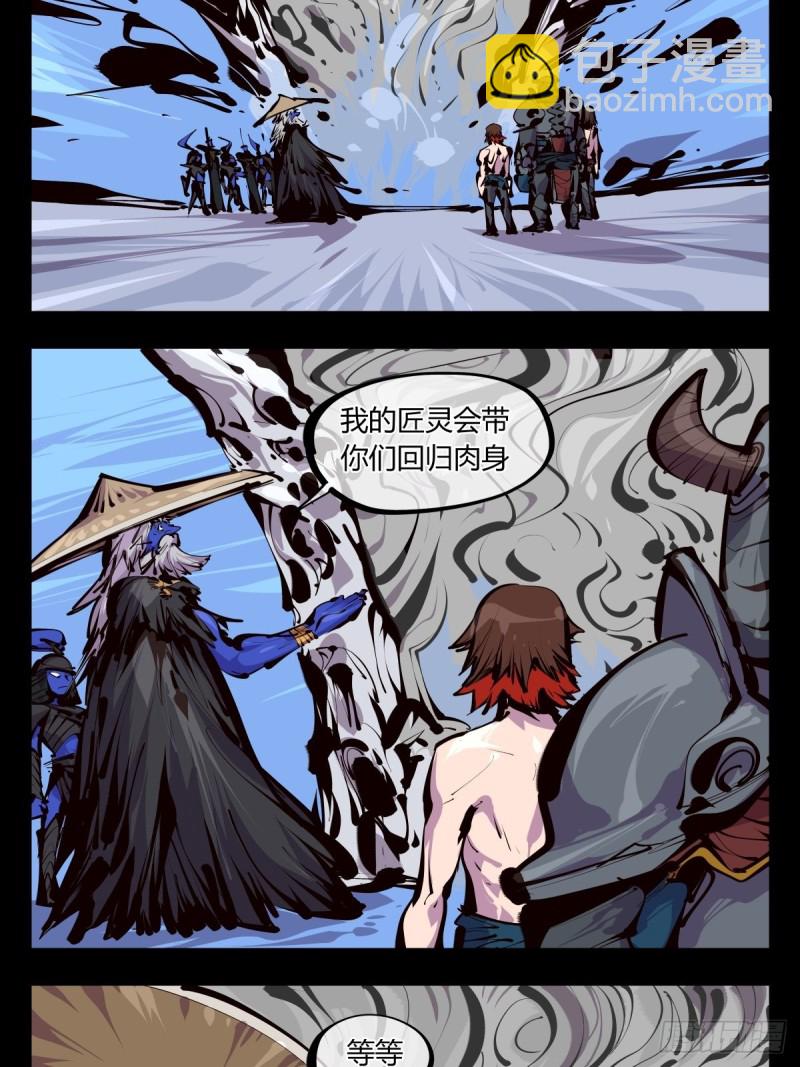 《诡园录（开局一座山水园林）》百五七，魄无形！ 第19页