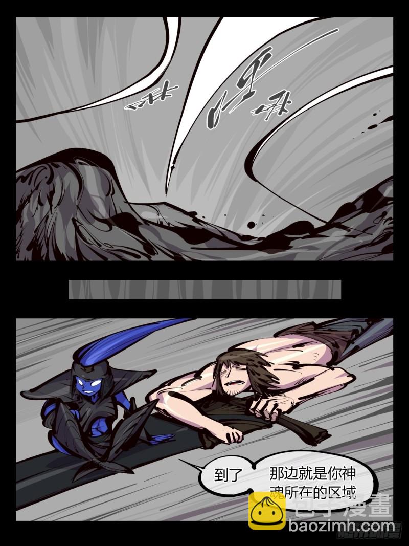 《诡园录（开局一座山水园林）》百五七，魄无形！ 第21页