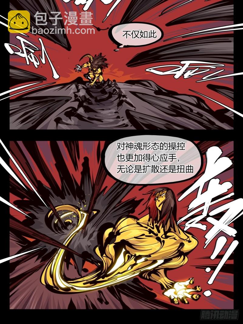 《诡园录（开局一座山水园林）》百五七，魄无形！ 第6页