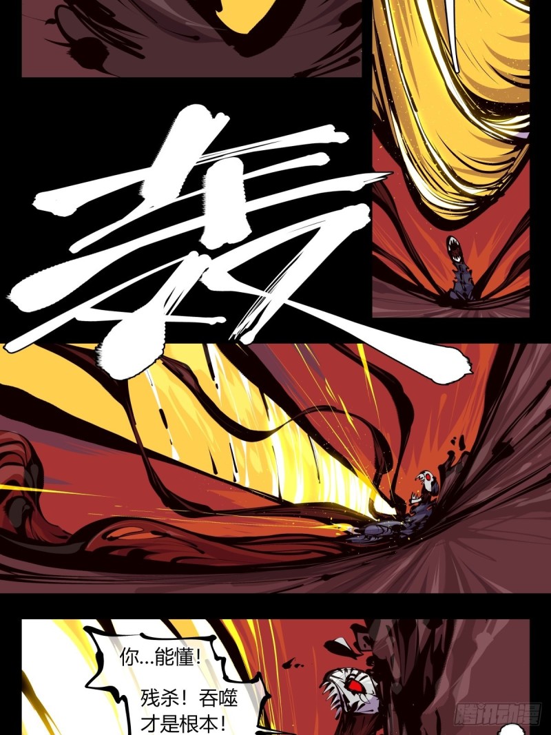《诡园录（开局一座山水园林）》百五七，魄无形！ 第9页