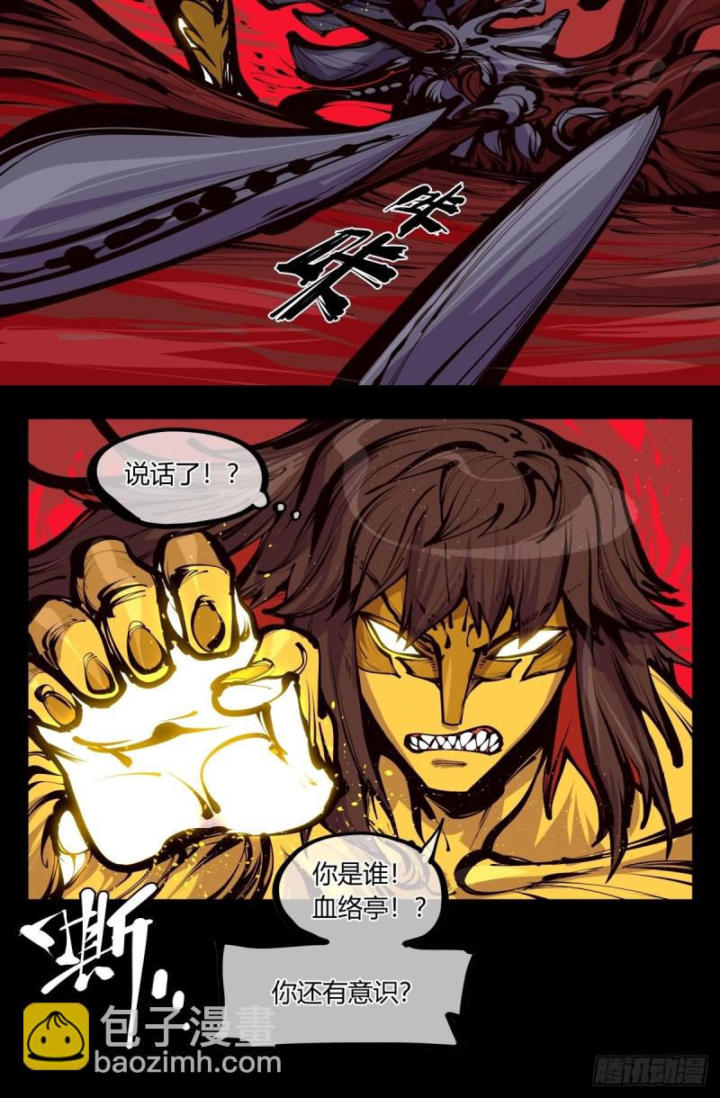 《诡园录（开局一座山水园林）》百五六，新生武修 第10页