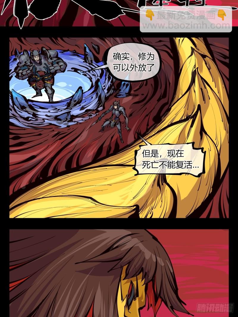 《诡园录（开局一座山水园林）》百五六，新生武修 第5页