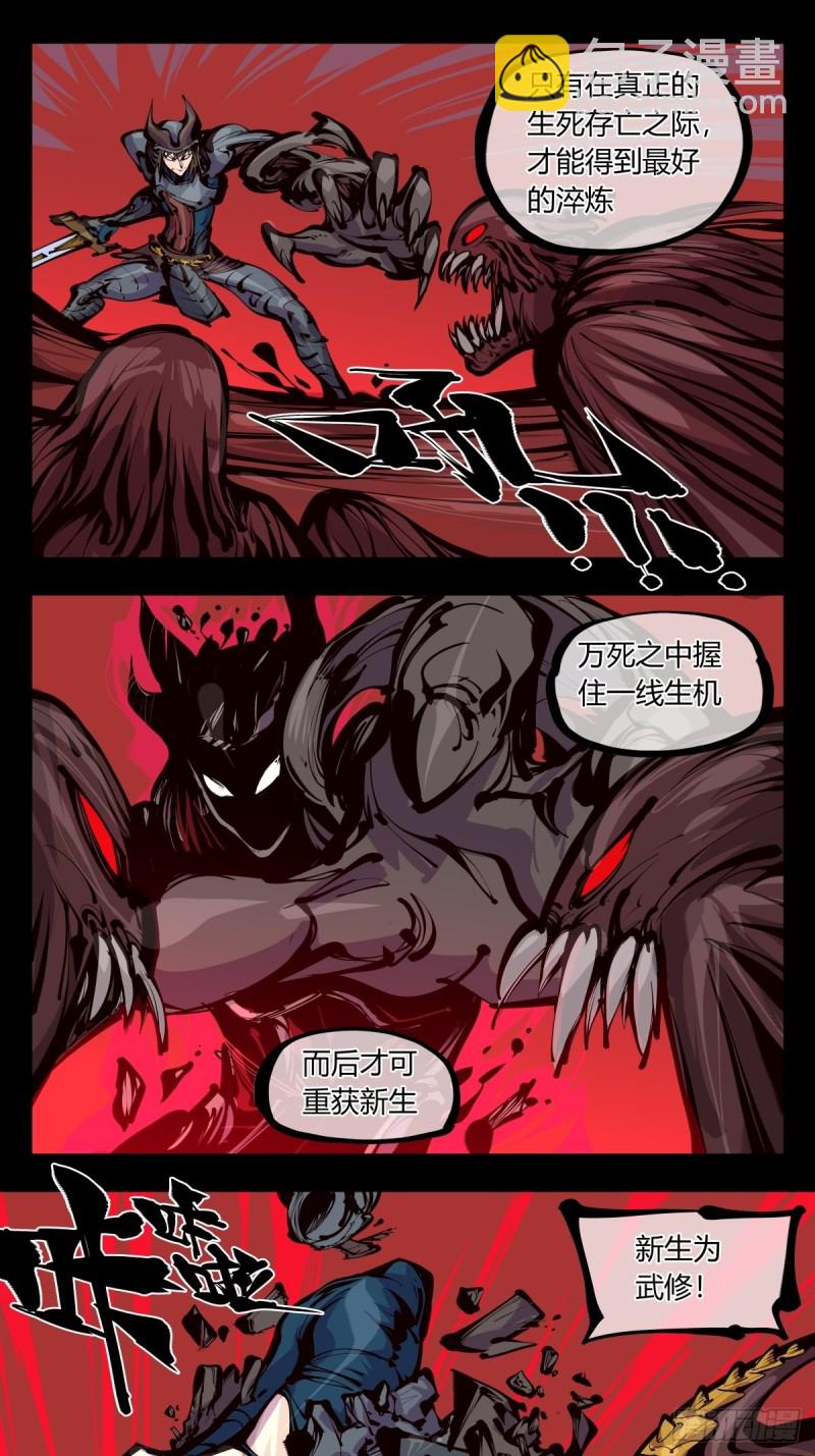 《诡园录（开局一座山水园林）》百五六，新生武修 第7页